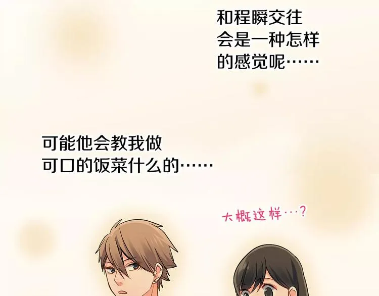 第69话 你们分开住吧 第10页