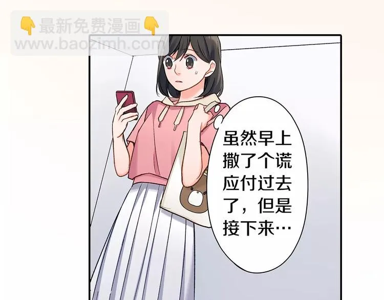 第69话 你们分开住吧 第17页