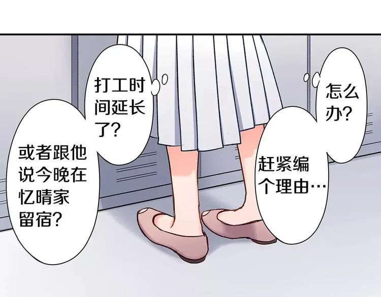 第69话 你们分开住吧 第19页