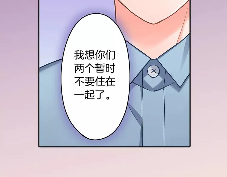 第69话 你们分开住吧 第70页