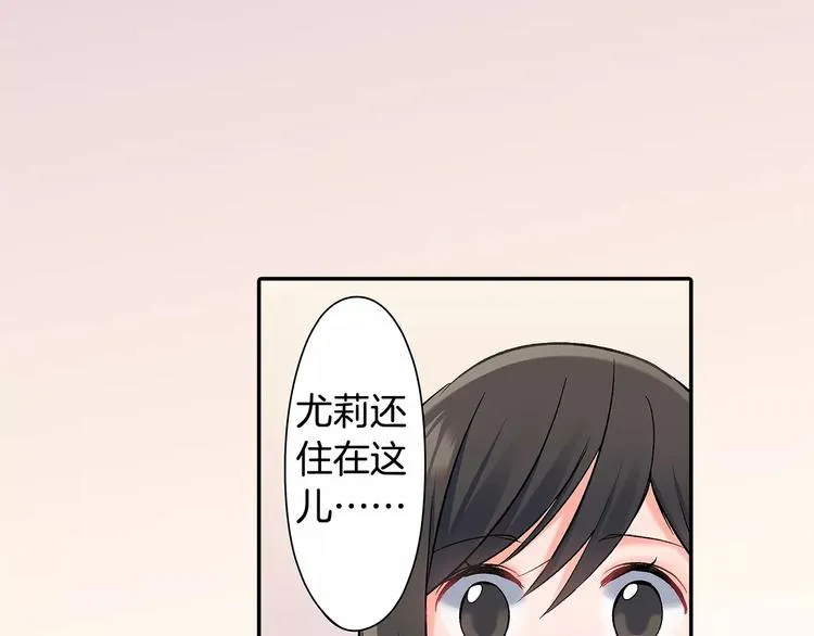 第69话 你们分开住吧 第71页