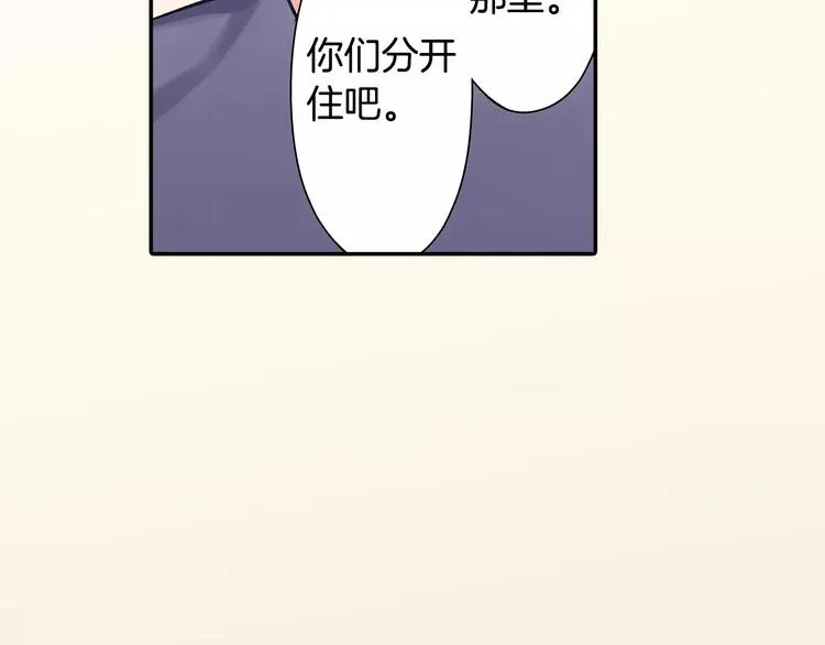 第69话 你们分开住吧 第74页