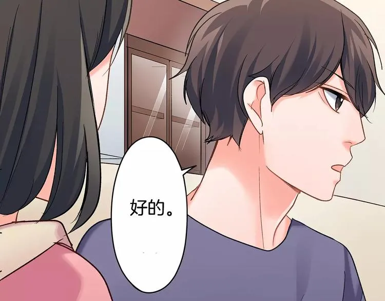 第69话 你们分开住吧 第79页