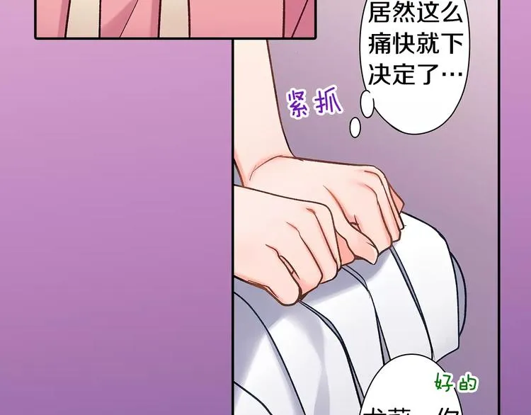 第69话 你们分开住吧 第82页