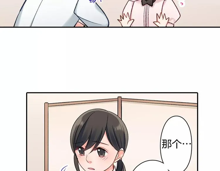 第68话 最了解你的人是我 第6页