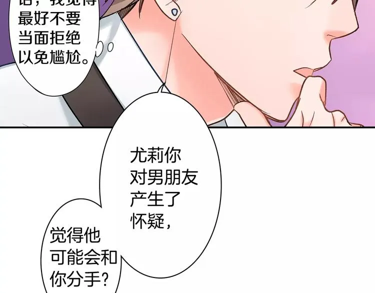 第68话 最了解你的人是我 第21页