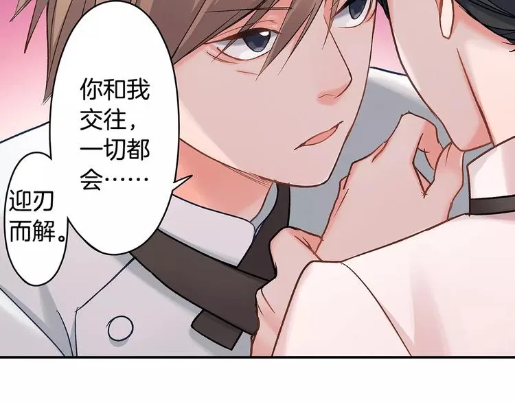 第68话 最了解你的人是我 第41页