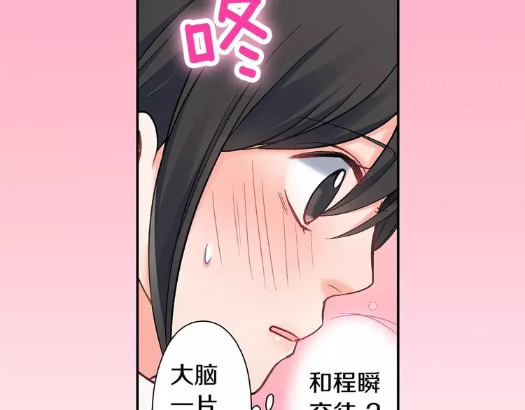 第68话 最了解你的人是我 第50页