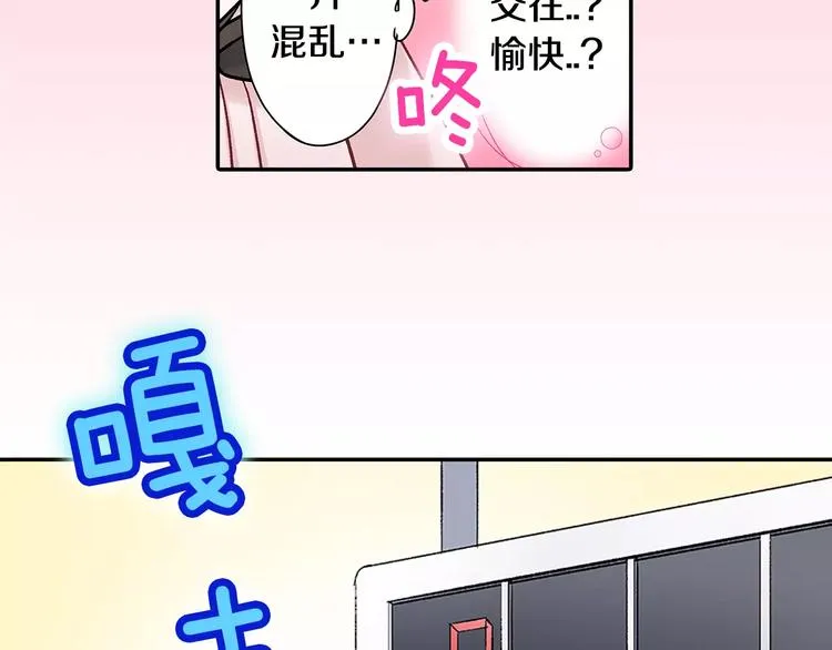 第68话 最了解你的人是我 第51页