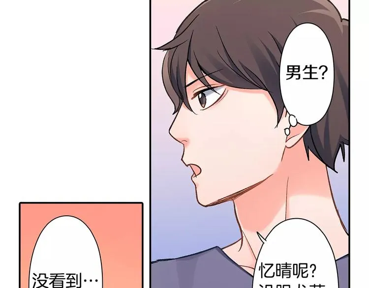第68话 最了解你的人是我 第72页