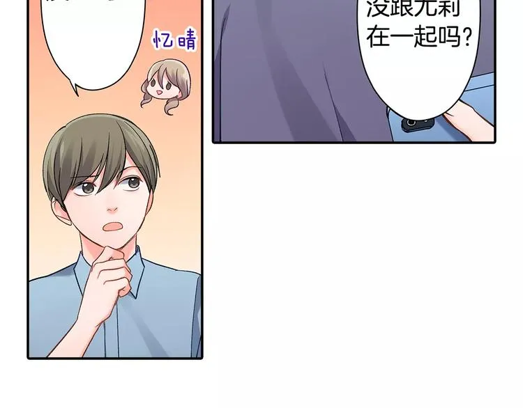 第68话 最了解你的人是我 第73页