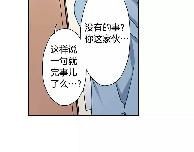第68话 最了解你的人是我 第84页