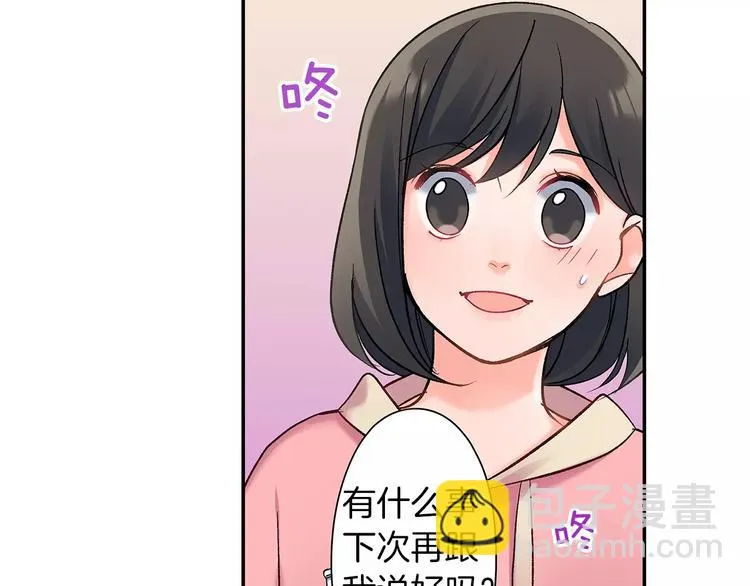 第67话 逃避 第5页