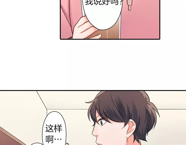 第67话 逃避 第6页