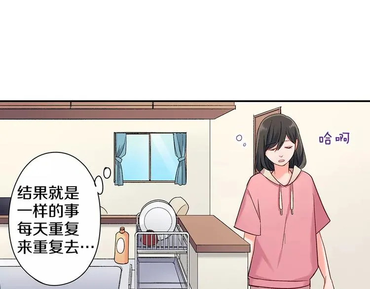 第66话 不想听 第68页