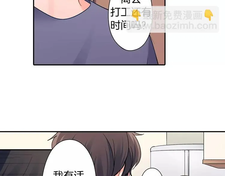 第66话 不想听 第76页