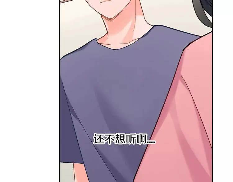 第66话 不想听 第80页