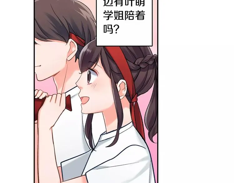 第64话 眼中只有你 第5页