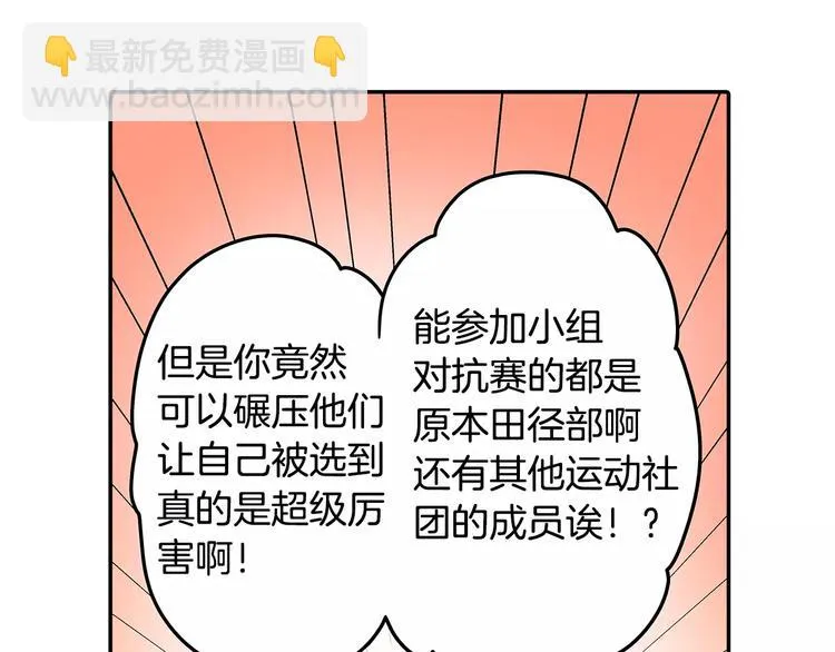 第64话 眼中只有你 第18页