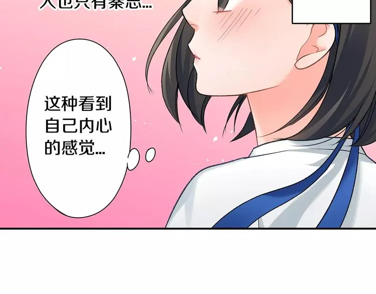 第64话 眼中只有你 第67页