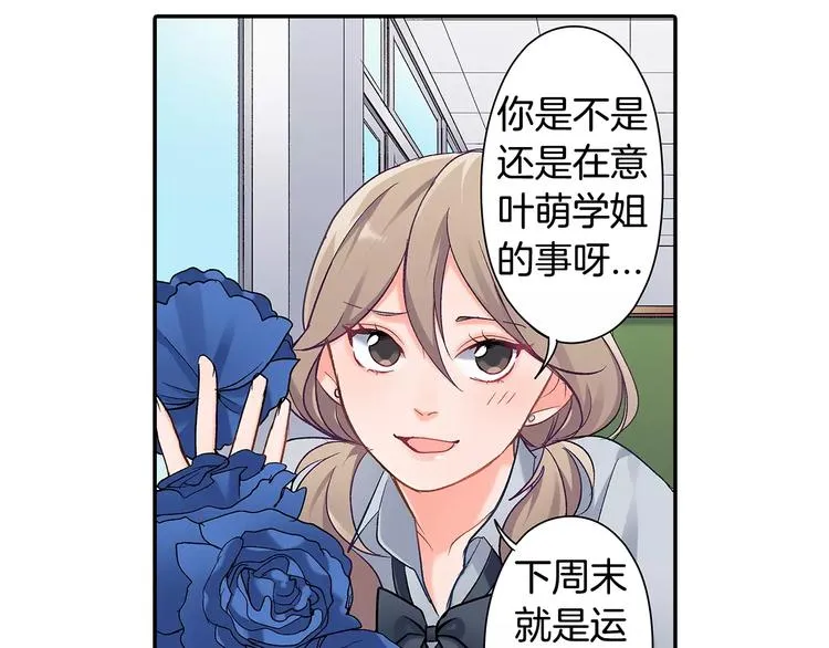 第63话 运动会 第20页