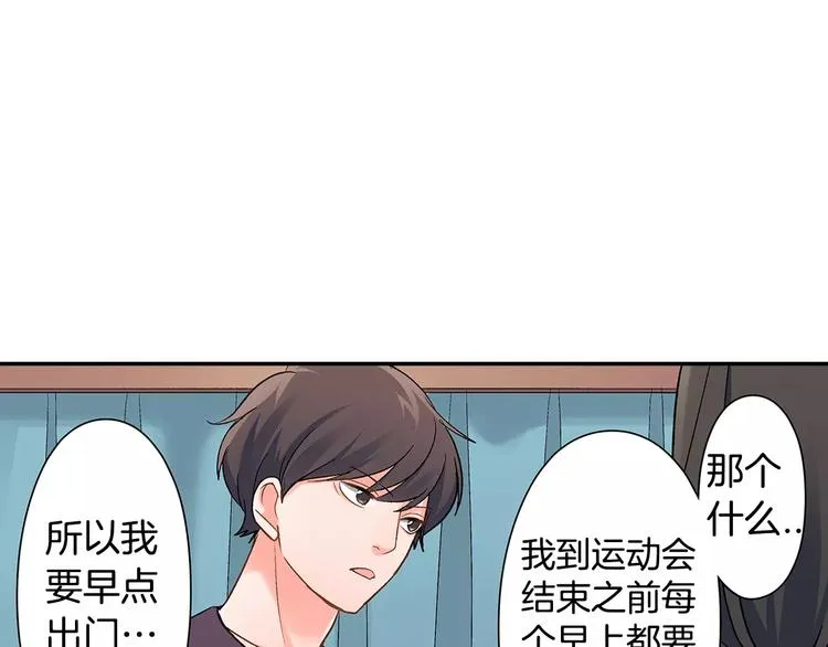 第63话 运动会 第29页