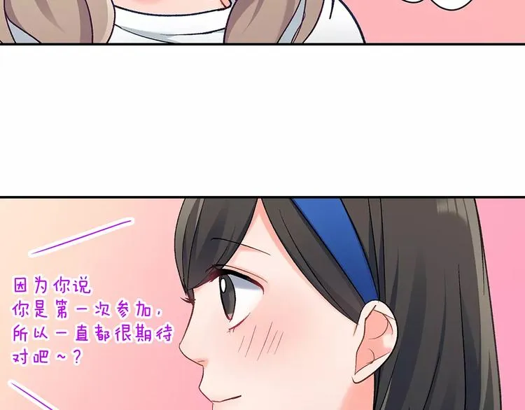 第63话 运动会 第53页