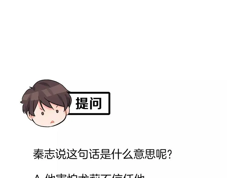第62话 男友期限 第91页