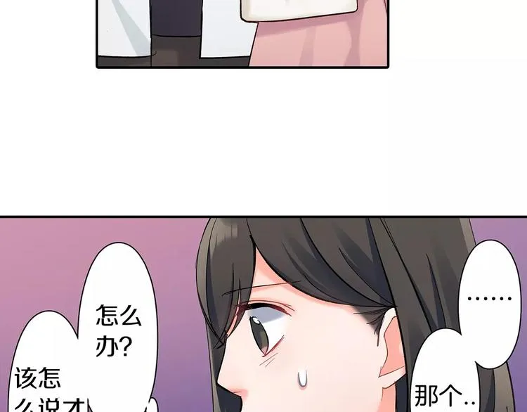 第61话 意外的告白 第55页