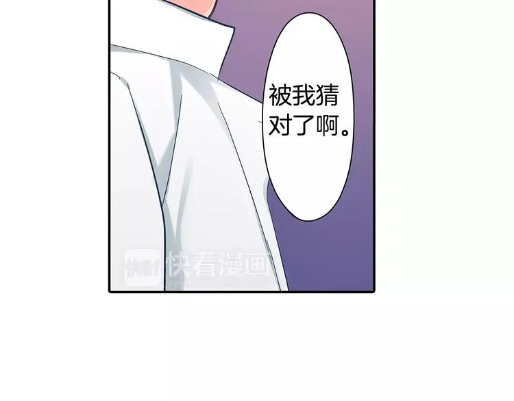 第61话 意外的告白 第61页