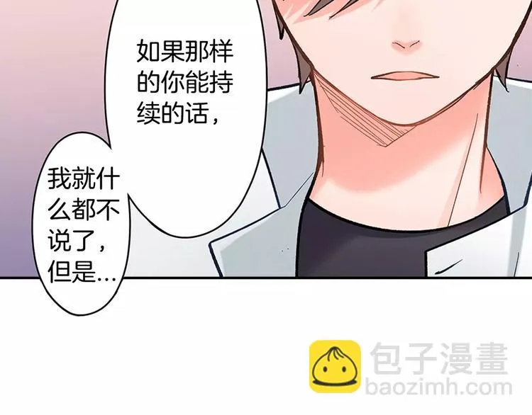 第61话 意外的告白 第71页