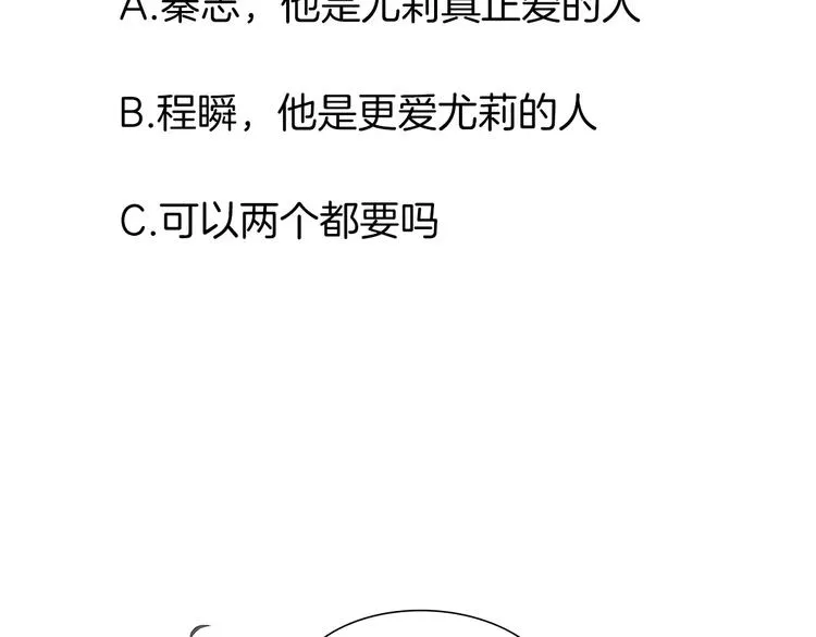 第61话 意外的告白 第78页