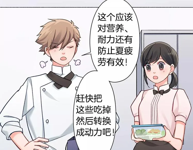 第59话 醋意 第3页