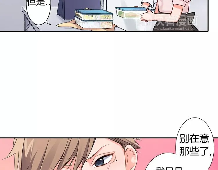第59话 醋意 第7页