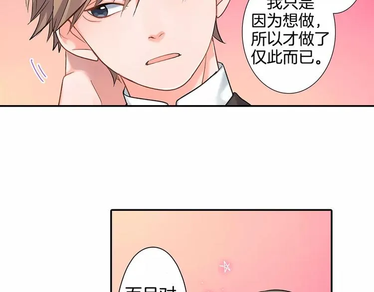 第59话 醋意 第8页