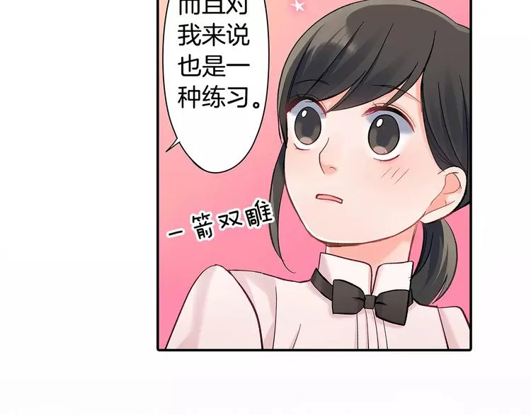 第59话 醋意 第9页