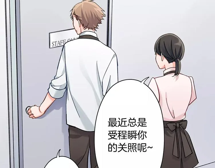 第59话 醋意 第13页