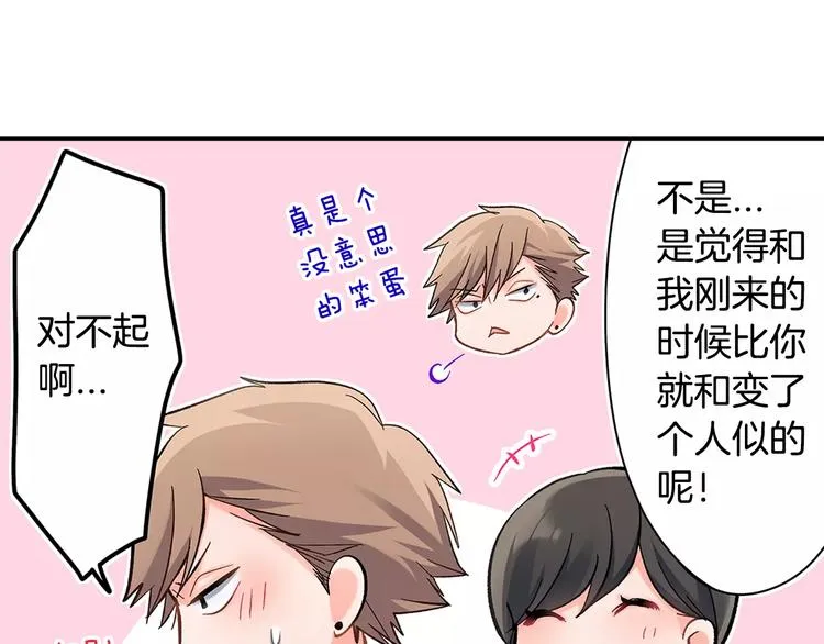 第59话 醋意 第16页