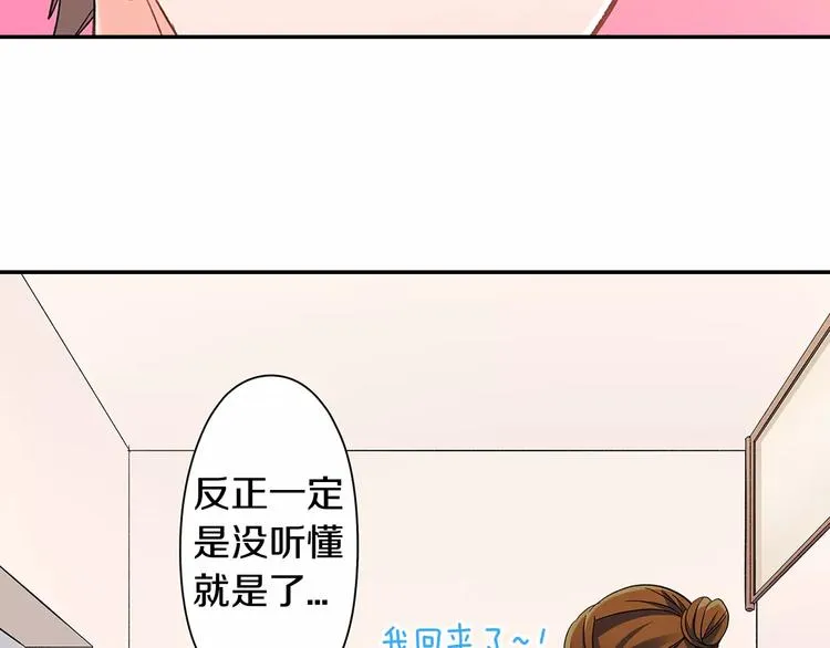 第59话 醋意 第28页