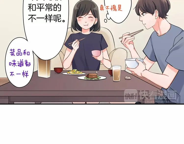 第59话 醋意 第42页