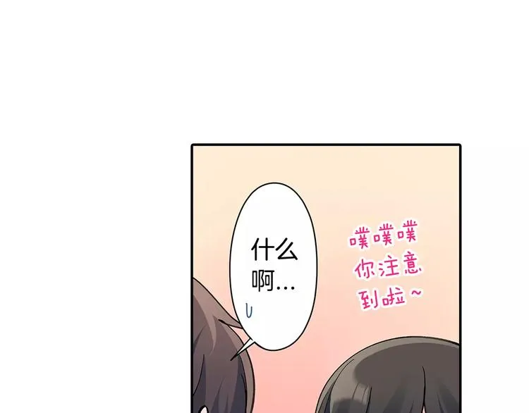 第59话 醋意 第43页