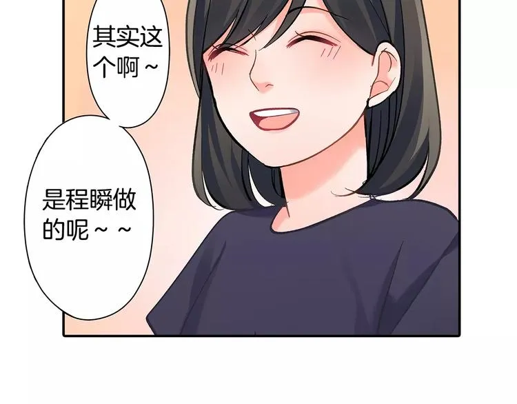 第59话 醋意 第45页
