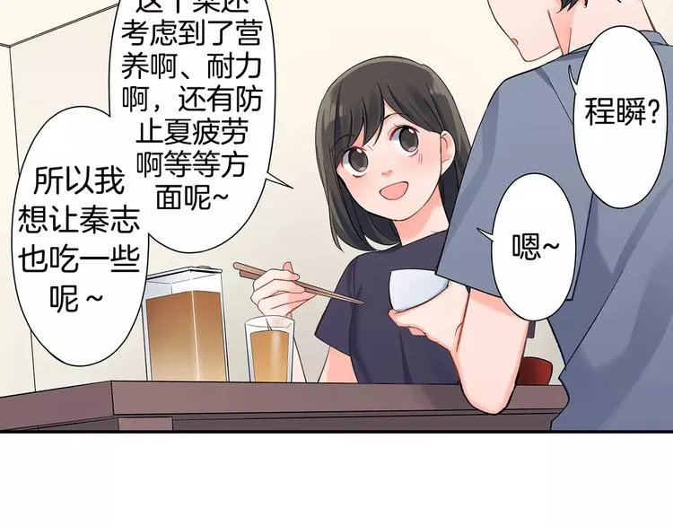 第59话 醋意 第48页