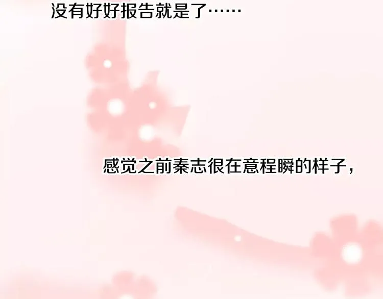 第59话 醋意 第50页