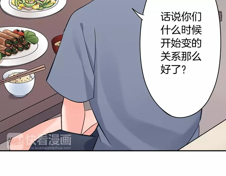 第59话 醋意 第55页