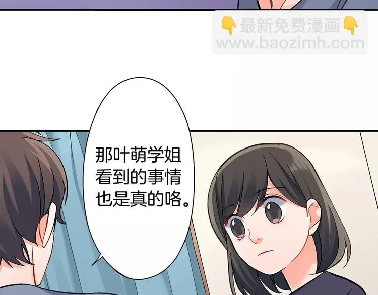 第59话 醋意 第57页