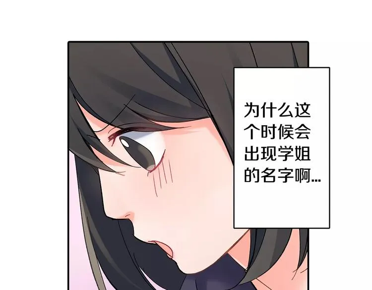 第59话 醋意 第59页