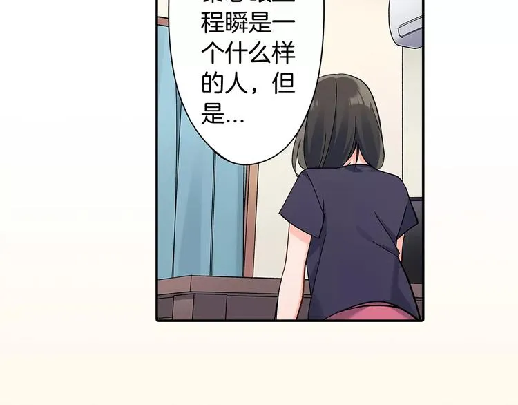 第59话 醋意 第67页