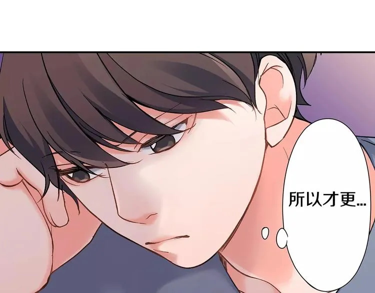 第59话 醋意 第75页