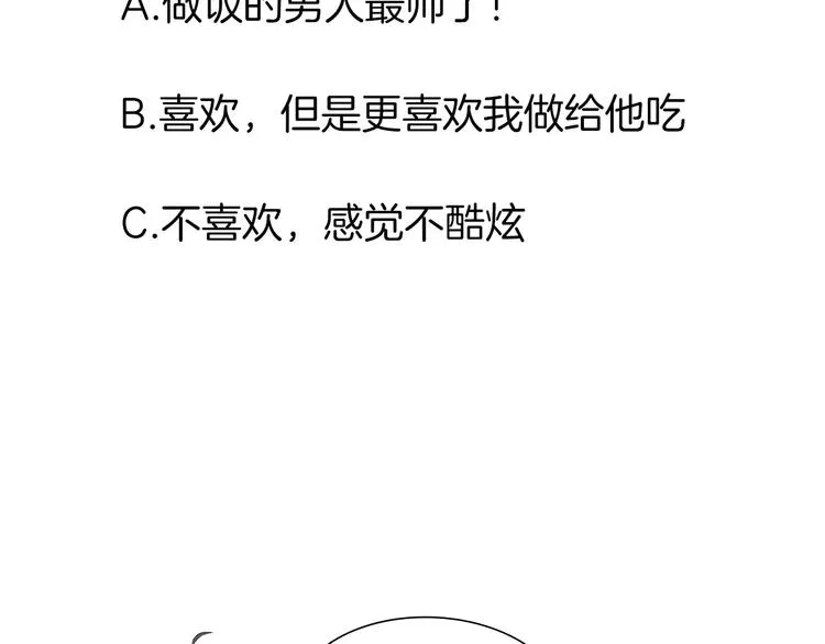 第59话 醋意 第78页